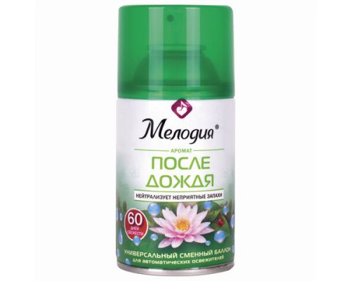 Сменный баллон 250 мл МЕЛОДИЯ "После дождя", для автоматических освежителей, универсальный, 605227