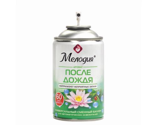Сменный баллон 250 мл МЕЛОДИЯ "После дождя", для автоматических освежителей, универсальный, 605227