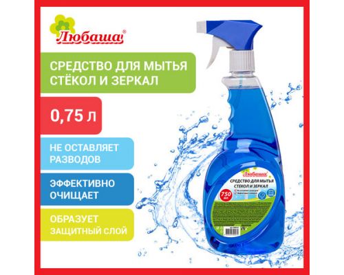 Средство для мытья стекол и зеркал 750мл "Морозная свежесть", распылитель, ЛЮБАША, 608535