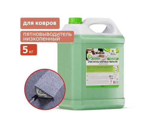 Очиститель ковровых покрытий (концентрат, низкопенный) 5 кг Clean&Green CG8023