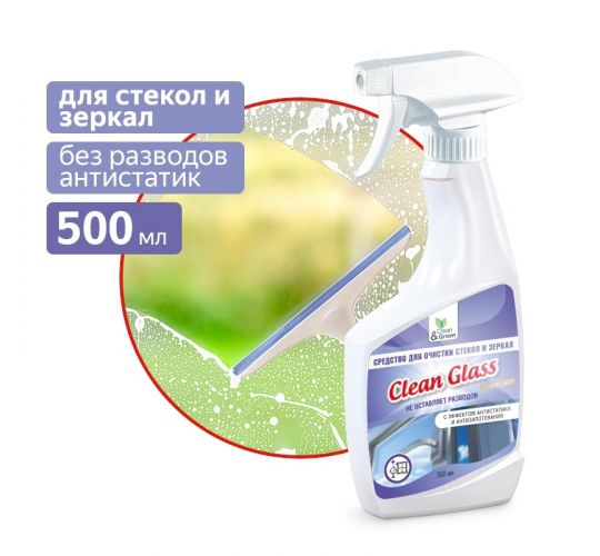 Средство для очистки стекол и зеркал