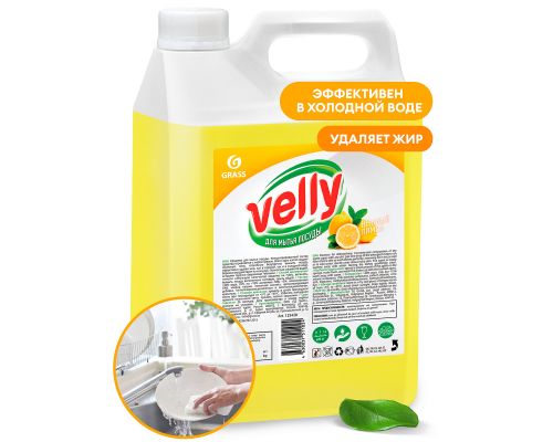 Средство для мытья посуды "Velly" лимон, 5 кг, 125428