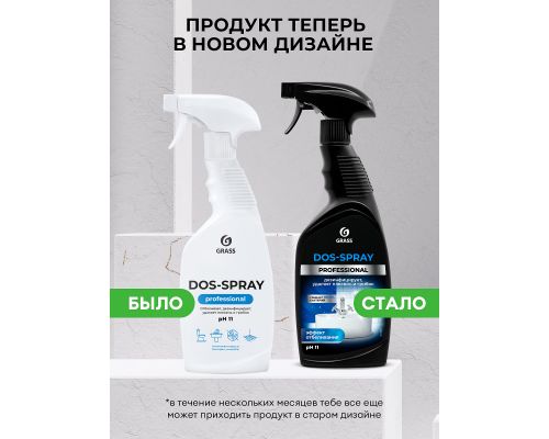Средство для удаления плесени "Dos-spray", 600 мл