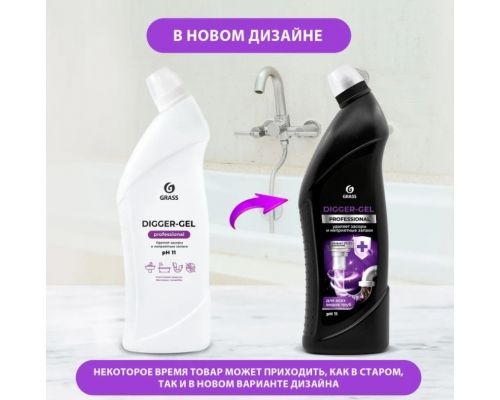 Средство щелочное для прочистки канализационных труб "Digger-gel" Professional, 1000 мл, 125569