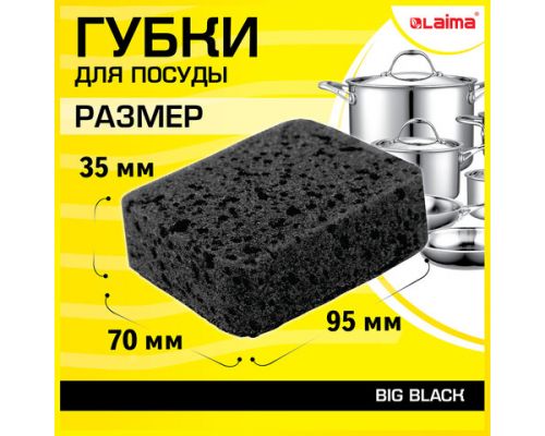 Губки для посуды BIG BLACK 95х70х35 мм КОМПЛЕКТ 10 шт., КРУПНОПОРИСТЫЙ поролон/абразив LAIMA, 608650