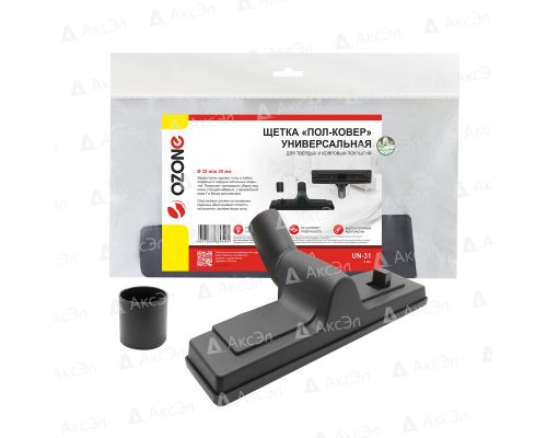Универсальная щетка для пылесоса "Пол-ковер" Ozone, шириной 260 мм, под трубку 32 и 35 мм, UN-31 