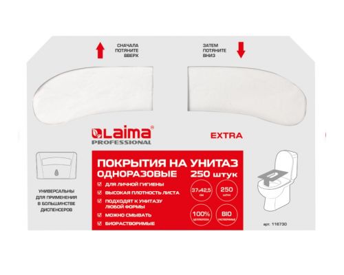 Покрытия на унитаз EXTRA, 1/2 сложения, LAIMA (Система V1), 18 г/м2, КОМПЛЕКТ 250 шт., 37х42,5 см, 116730