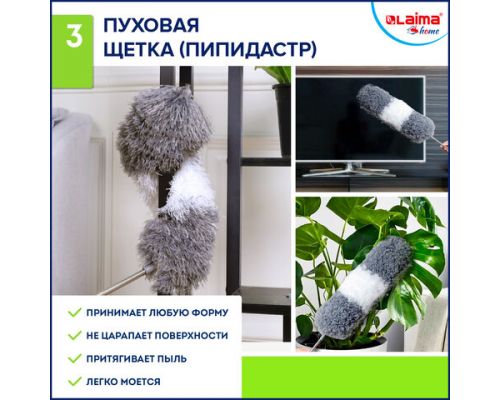 Пипидастр (сметка-метелка) 3 насадки: метелка, щетка, швабра, рукоятка 40-208 см, LAIMA HOME, 608135