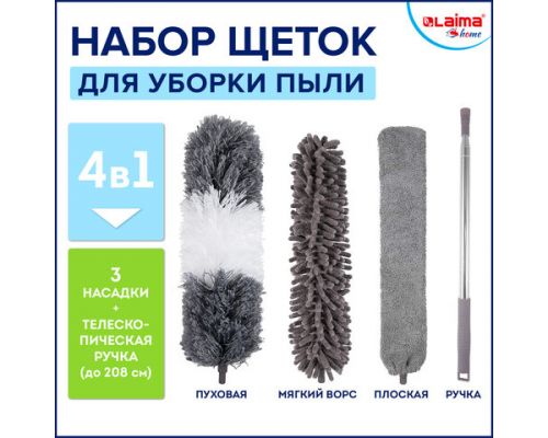 Пипидастр (сметка-метелка) 3 насадки: метелка, щетка, швабра, рукоятка 40-208 см, LAIMA HOME, 608135