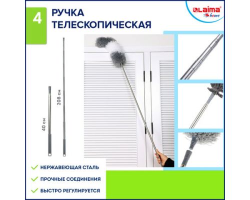 Пипидастр (сметка-метелка) 3 насадки: метелка, щетка, швабра, рукоятка 40-208 см, LAIMA HOME, 608135