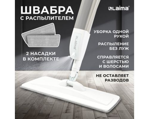 Швабра с распылителем UltraSpray Z, 2 насадки из микрофибры с плоским ворсом, скребок, LAIMA, 609145