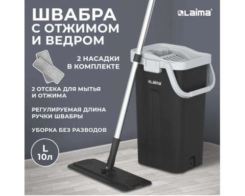 Швабра с отжимом и ведром 10л/7л двухкамерное, 2 насадки микрофибра, карманы с 2-х сторон, рукоятка 134-154см черный AltaMop L, LAIMA,609151