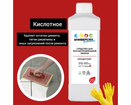 № 25 Средство для послестроительной уборки (pH 1% 1,5–2,5), 1 кг